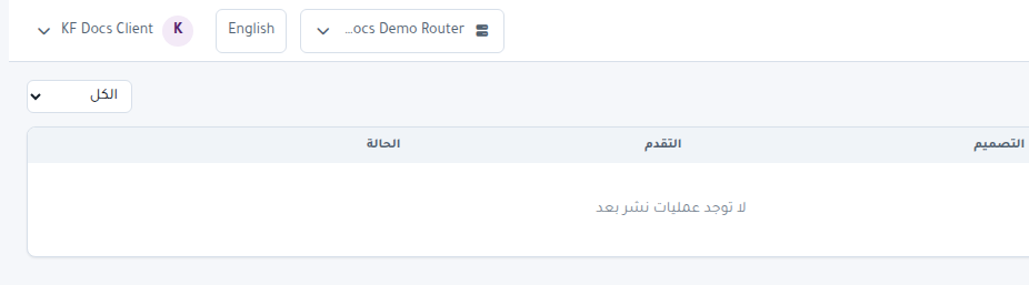 لقطة شاشة: عمليات نشر صفحات الدخول