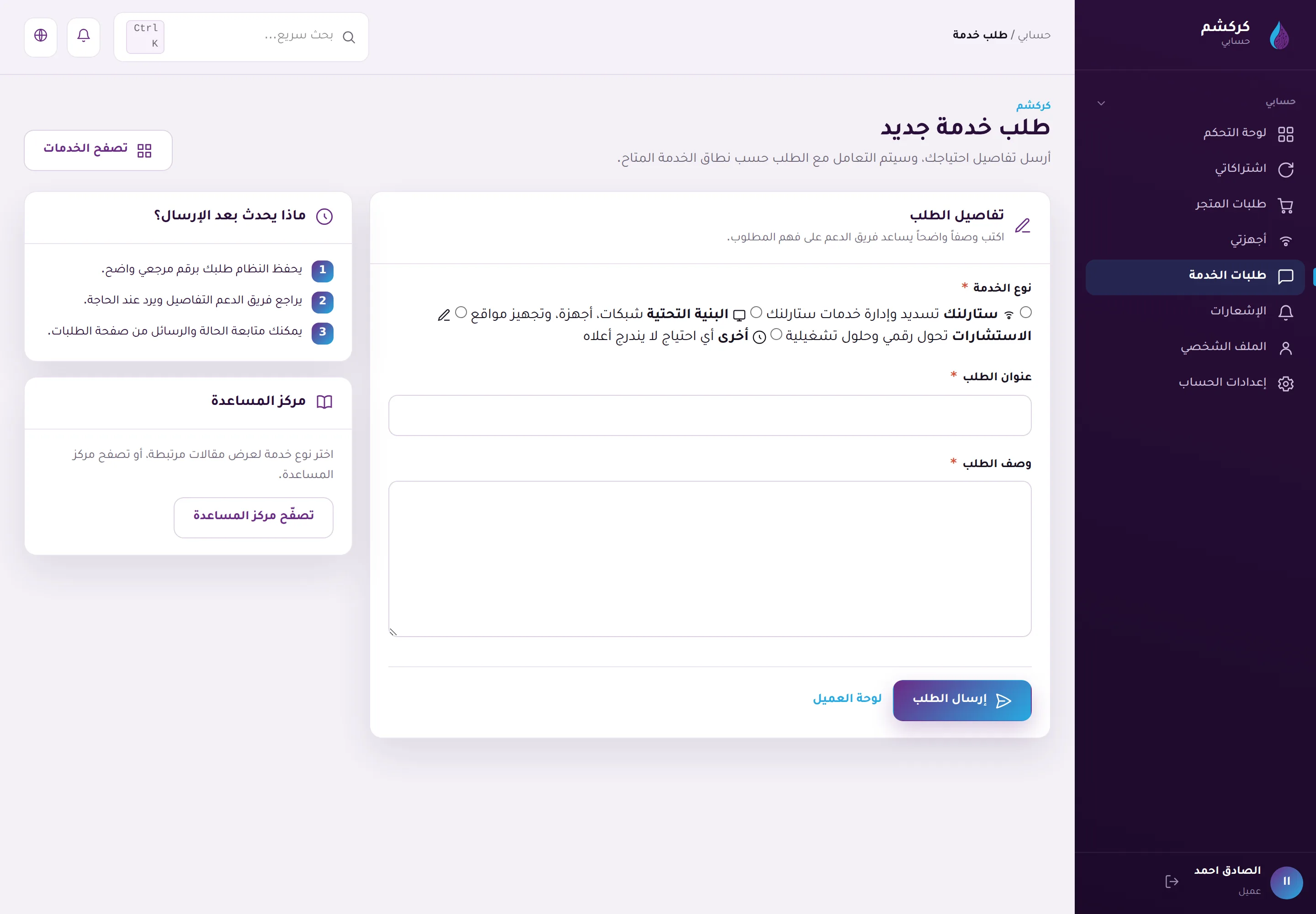 The new service request form, with what happens after you submit beside it