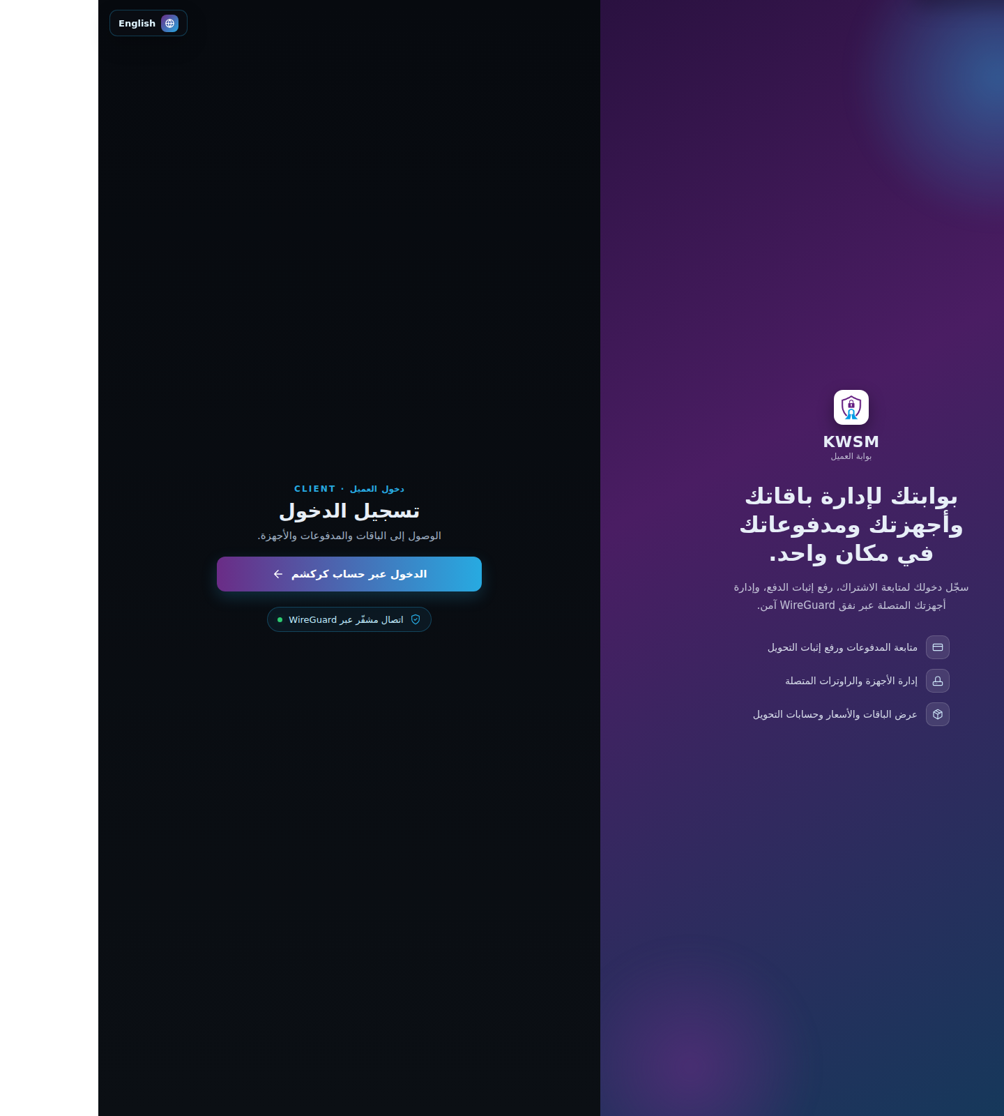 لقطة شاشة: تسجيل الدخول إلى KWSM