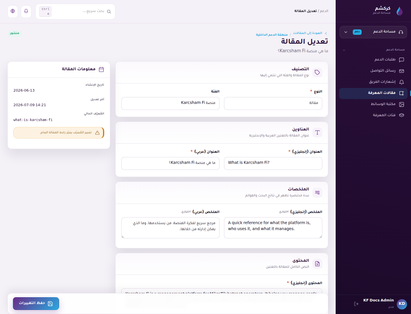 لقطة شاشة: محرر المقال ومساعد الوسائط